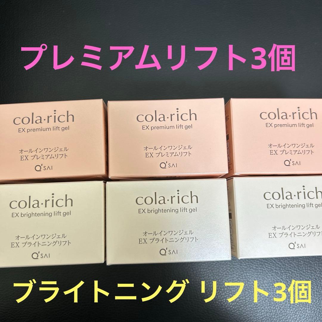 コラリッチ プレミアムリフト③＆ブライトニングリフト③ EX プレミアムリフトジェル / コラリッチ(オールインワン化粧品
