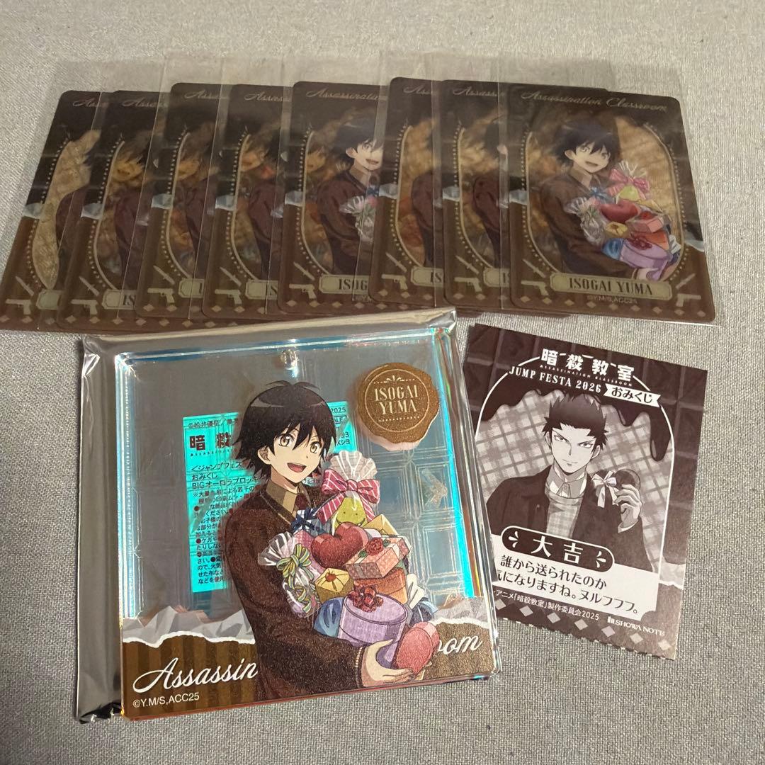 ジャンプフェスタ 暗殺教室 磯貝悠馬 ブロッキー クリアカード おみくじ ジャンプフェスタ 暗殺教室 磯貝悠馬 ブロッキー クリアカード おみくじ