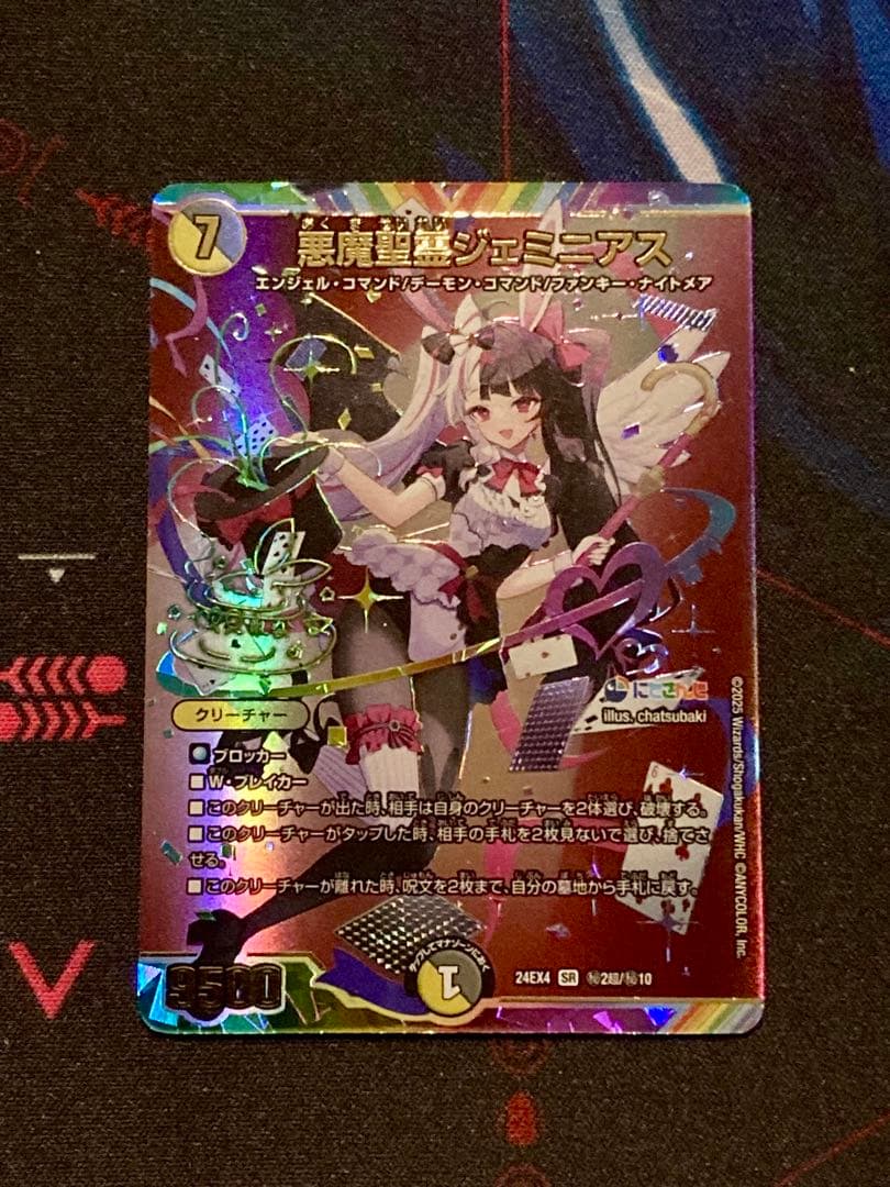 悪魔聖霊ジェミニアス サイン シークレット デュエルマスターズ 悪魔聖霊ジェミニアス サイン シークレット - メルカリ