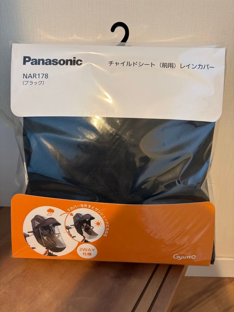 Panasonic チャイルドシート用レインカバー NAR178 ブラック パナソニック Panasonic チャイルドシート【前用】レインカバー