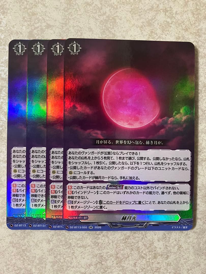 ヴァンガード　幻真星戦　赫月光　4枚セットRR ヴァンガード 幻真星戦 RR 赫月光 3枚セット - メルカリ