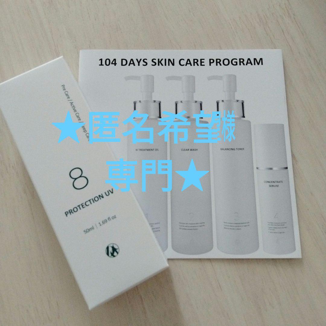 ★匿名希望様専門★DOCスキンケア　8番×2