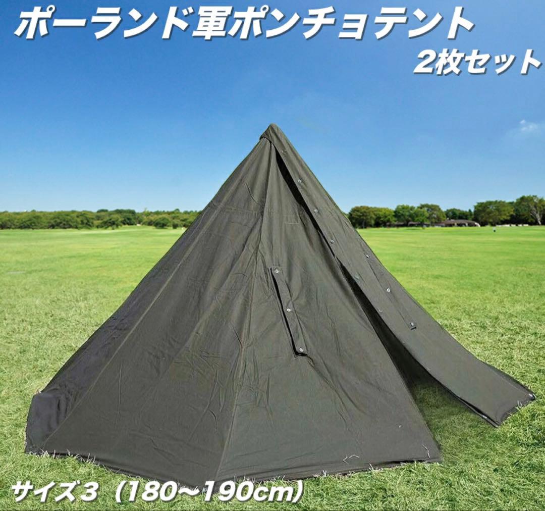 ポーランド軍幕　サイズ3 ファスナー加工済み　military surplus Amazon | ポーランド軍 ポンチョテント サイズ3（180～190cm