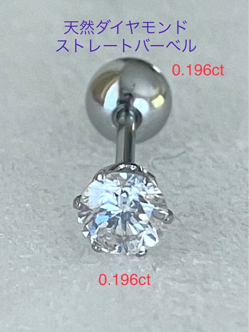 天然ダイヤモンド0.196ct立爪ラブレット片耳用 ソーティング付SUS316L