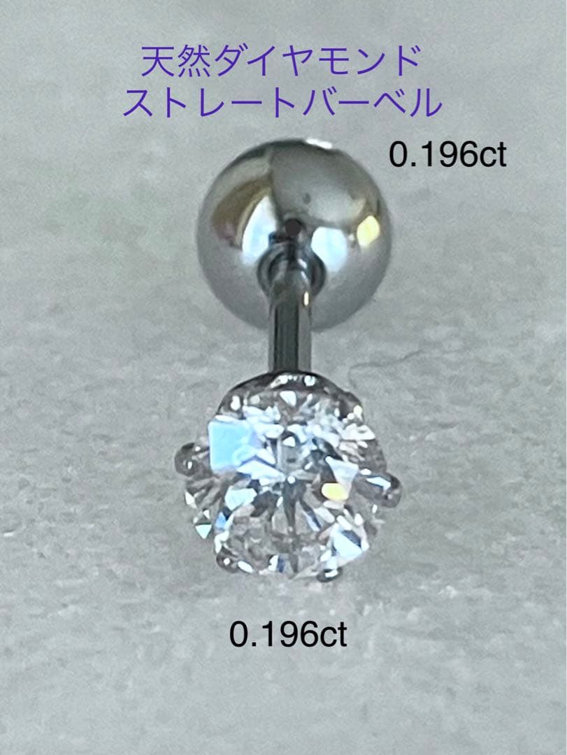 天然ダイヤモンド0.196ct立爪ラブレット片耳用 ソーティング付SUS316L