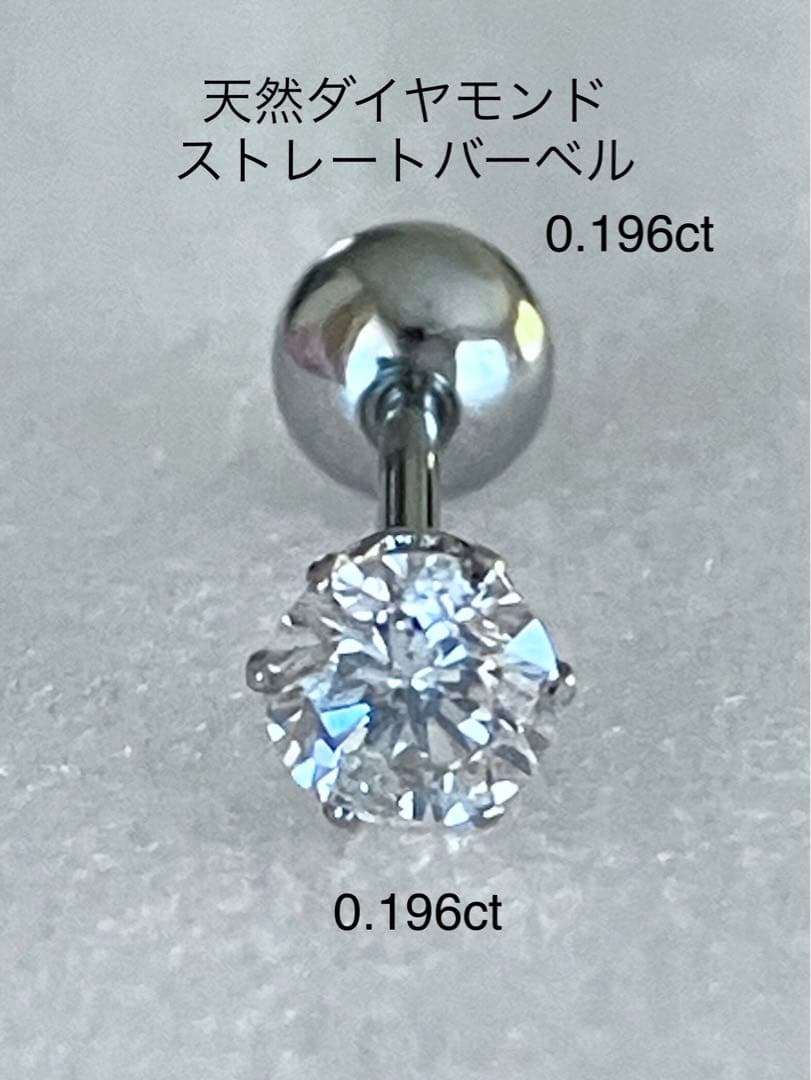 天然ダイヤモンド0.196ct立爪ラブレット片耳用 ソーティング付SUS316L