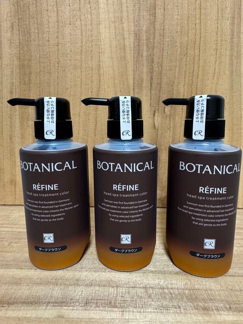 BOTANICAL RÉFINE ヘッドスパトリートメントカラー 3本セット BOTANICAL RÉFINE ヘッドスパトリートメントカラー 3本セット