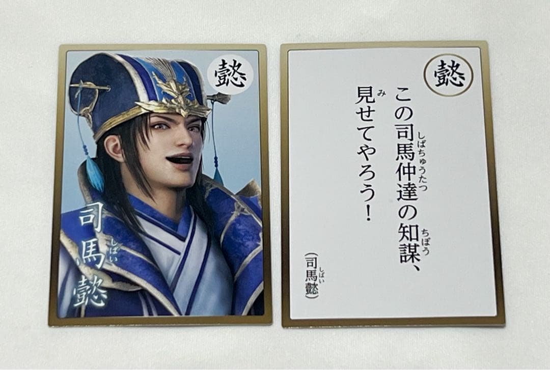 真・三國無双8 英傑カルタ 司馬懿 真・三國無双8：司馬懿