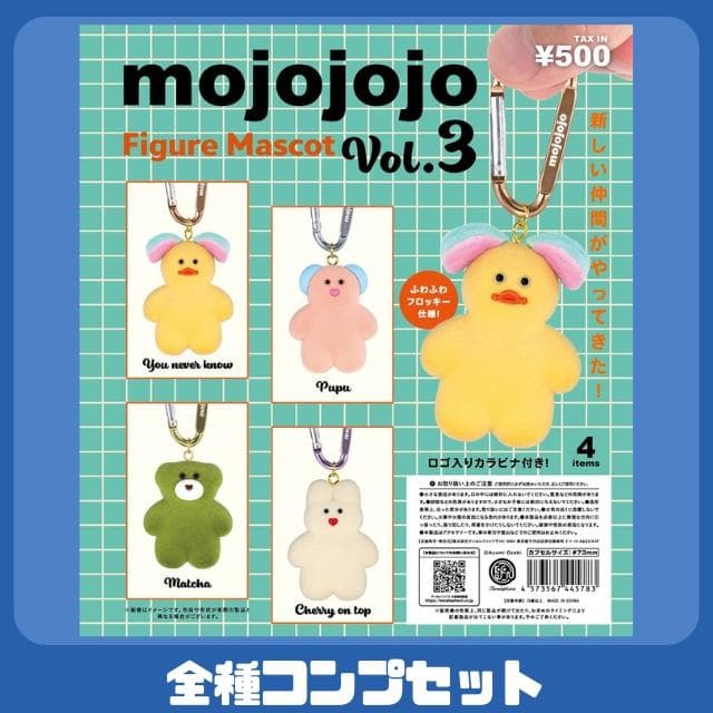 mojojojo フィギュア マスコットVol.3 全4種 コンプセット - メルカリ