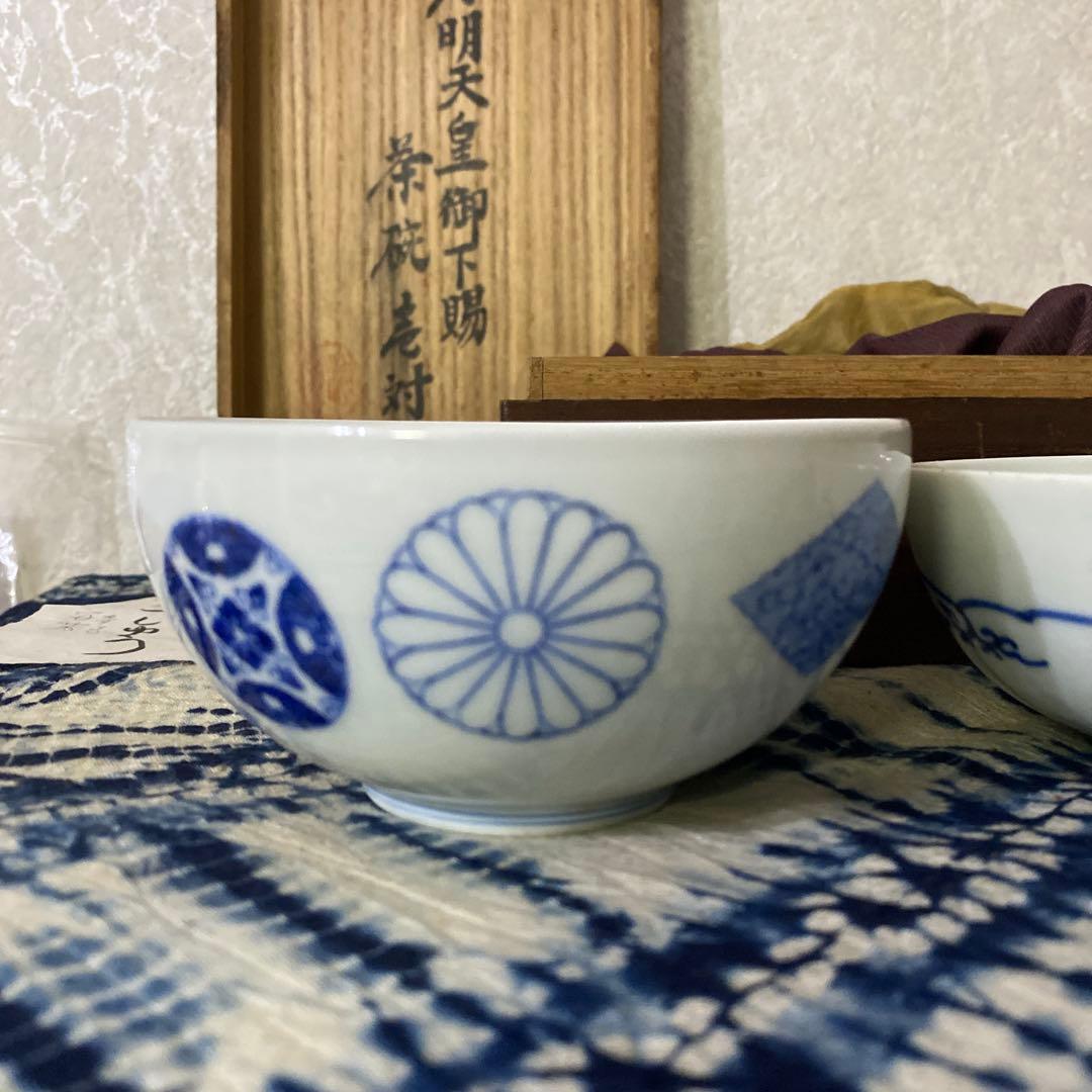 孝明天皇様御膳御用 茶碗 壱対 菊紋