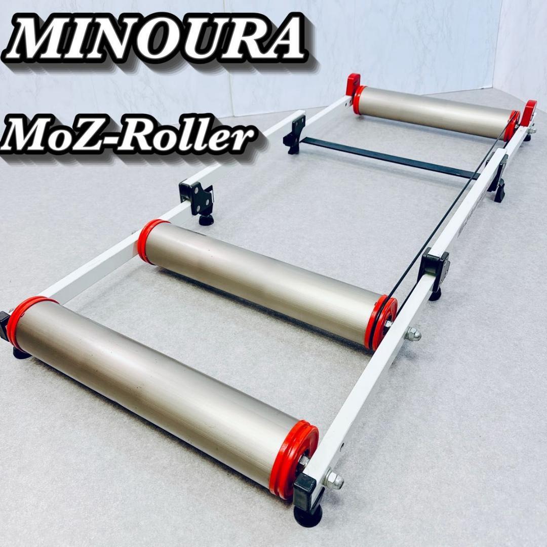 MINOURA ミノウラ モッズローラー 自転車 3本ローラー MINOURA（ミノウラ）MOZ-Roller（モッズローラー） 3本ローラー台【脱