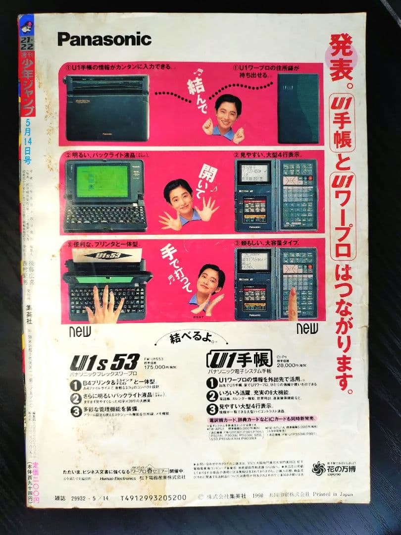 週刊少年ジャンプ1990年21-22号】ドラゴンボール マクラーレンホンダ b