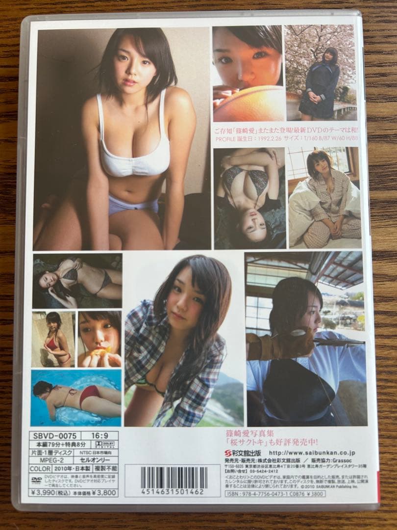 田*惇様 篠崎愛　DVD　桜サクコロ