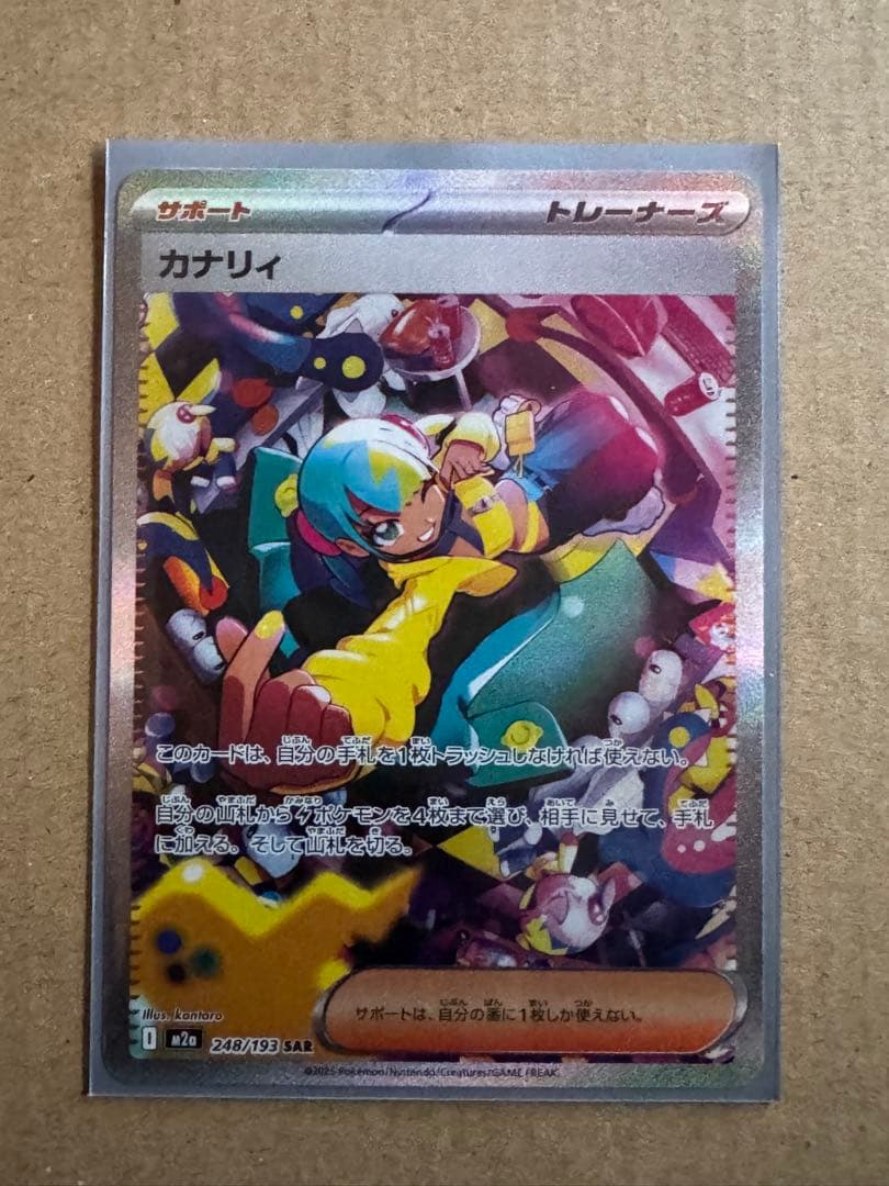 カナリィ サポートカード 224/149