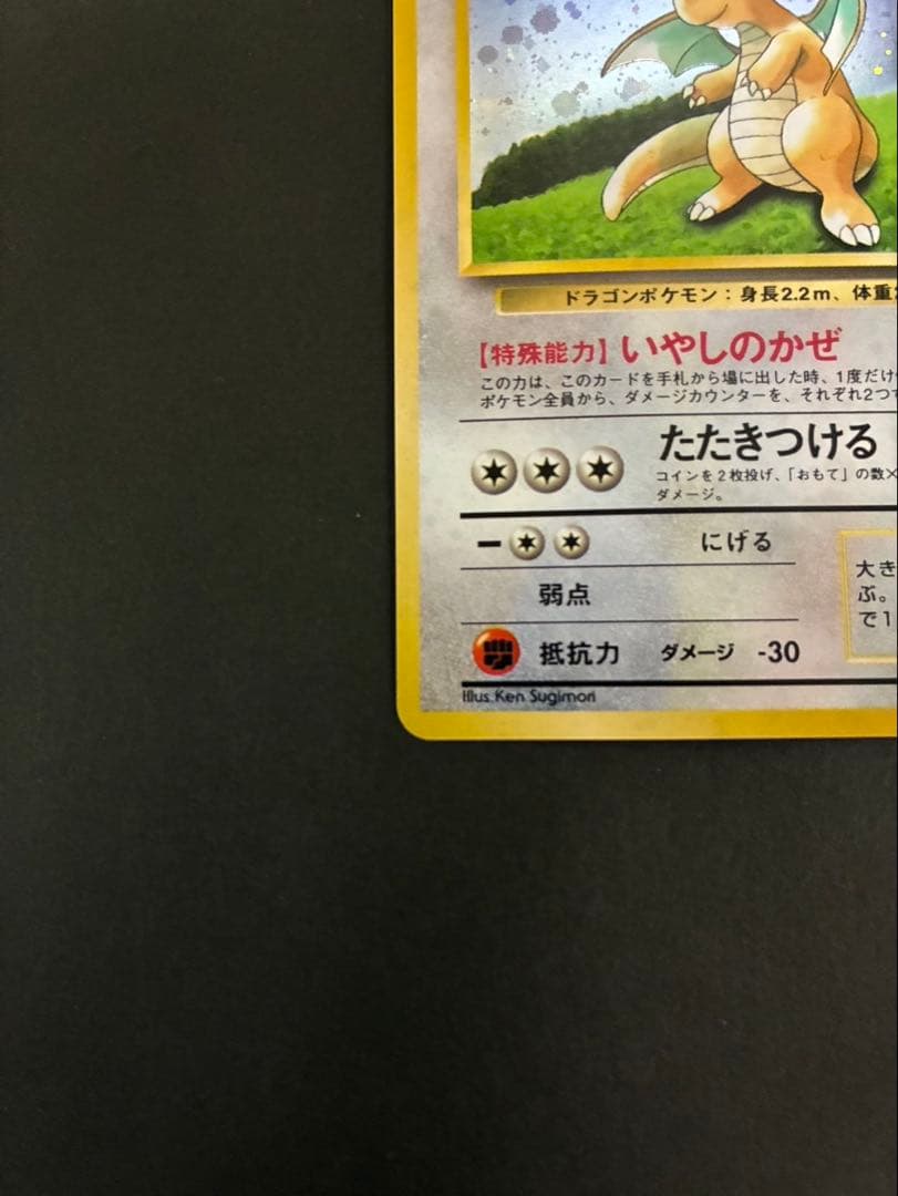 ポケモンカード カイリュー 旧裏 GB - メルカリ