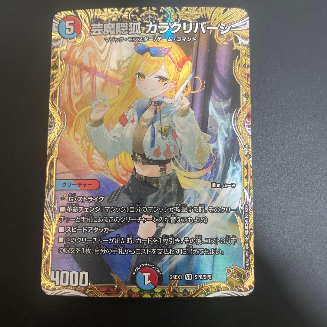 芸魔隠狐カラクリバーシ　金トレジャー　金 Amazon.co.jp: DM24-EX1/SP6/VR/芸魔隠狐 カラクリバーシ【金