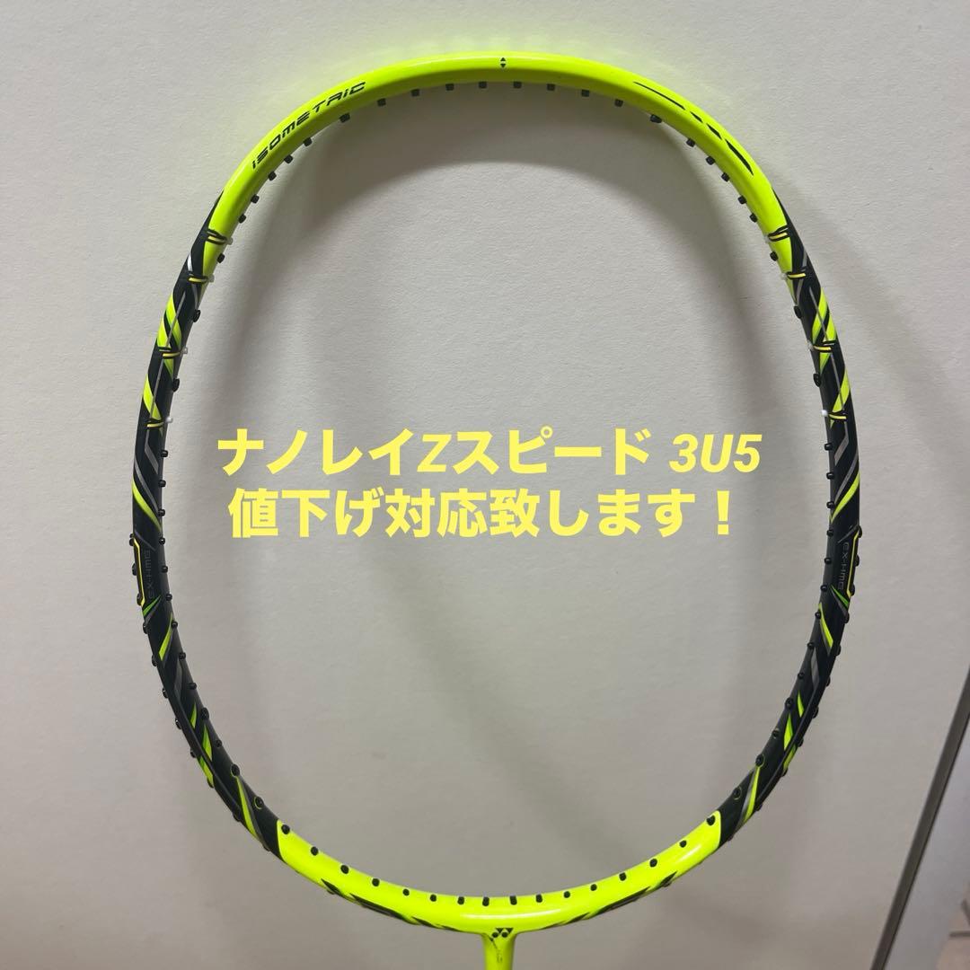 YONEX ナノレイZスピード 3U5 - メルカリ