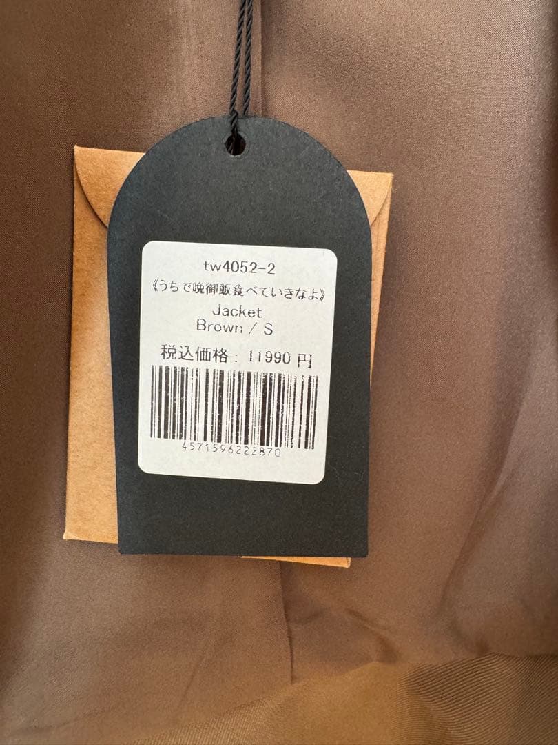 Tnewties うちで晩御飯食べていきなよ ジャケット Brown Sサイズ