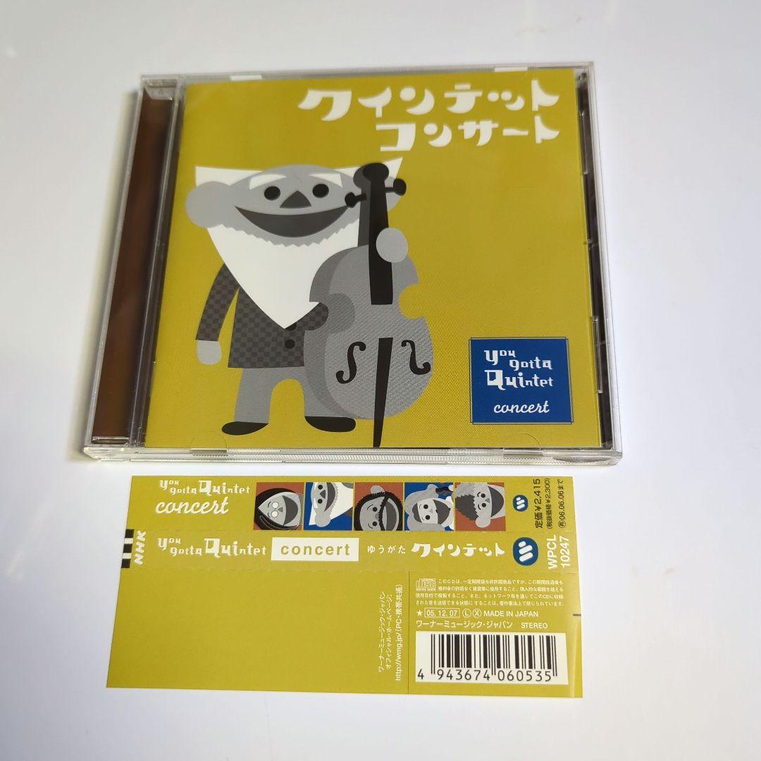 NHK you gotta Quintet～concert ゆうがたクインテット - メルカリ