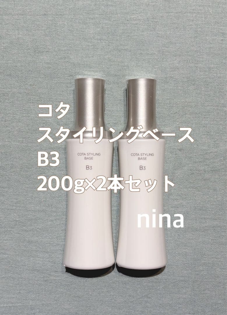 コタ スタイリングベース B3 2本 Amazon | 【美容室専売品】コタ スタイリング ベース B3/B5/B7/B7