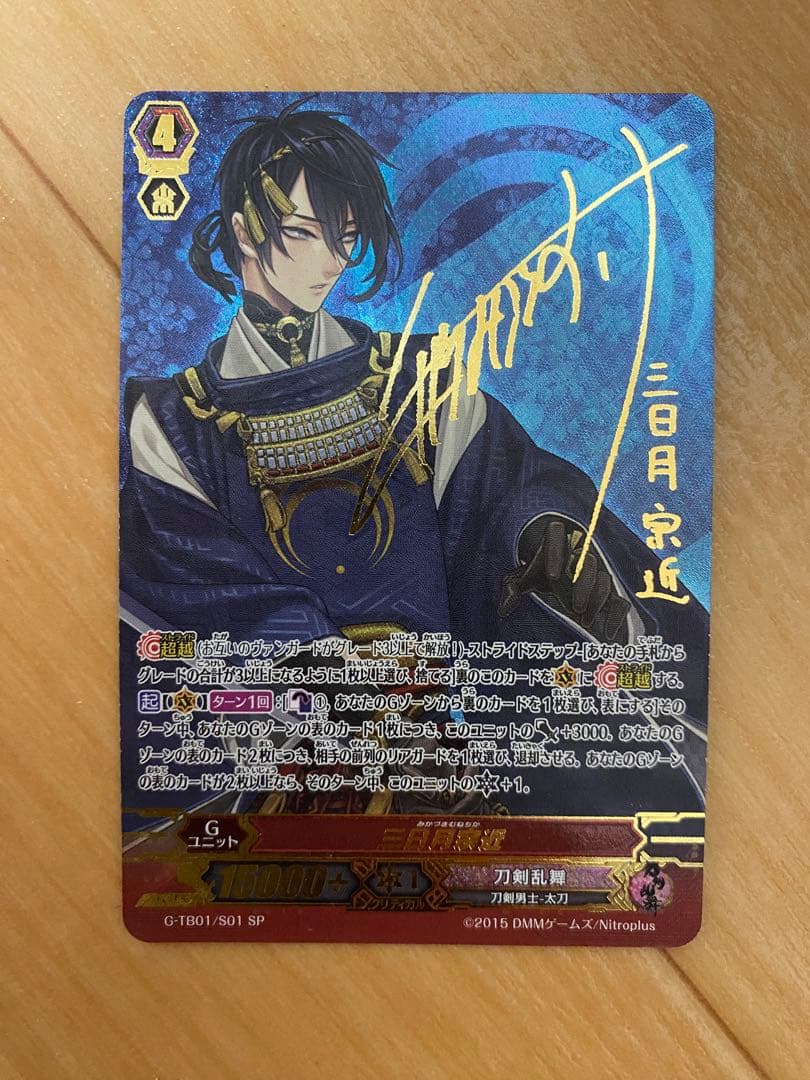 ヴァンガード 刀剣乱舞 三日月宗近 SP サイン入り 鳥海浩輔 - メルカリ