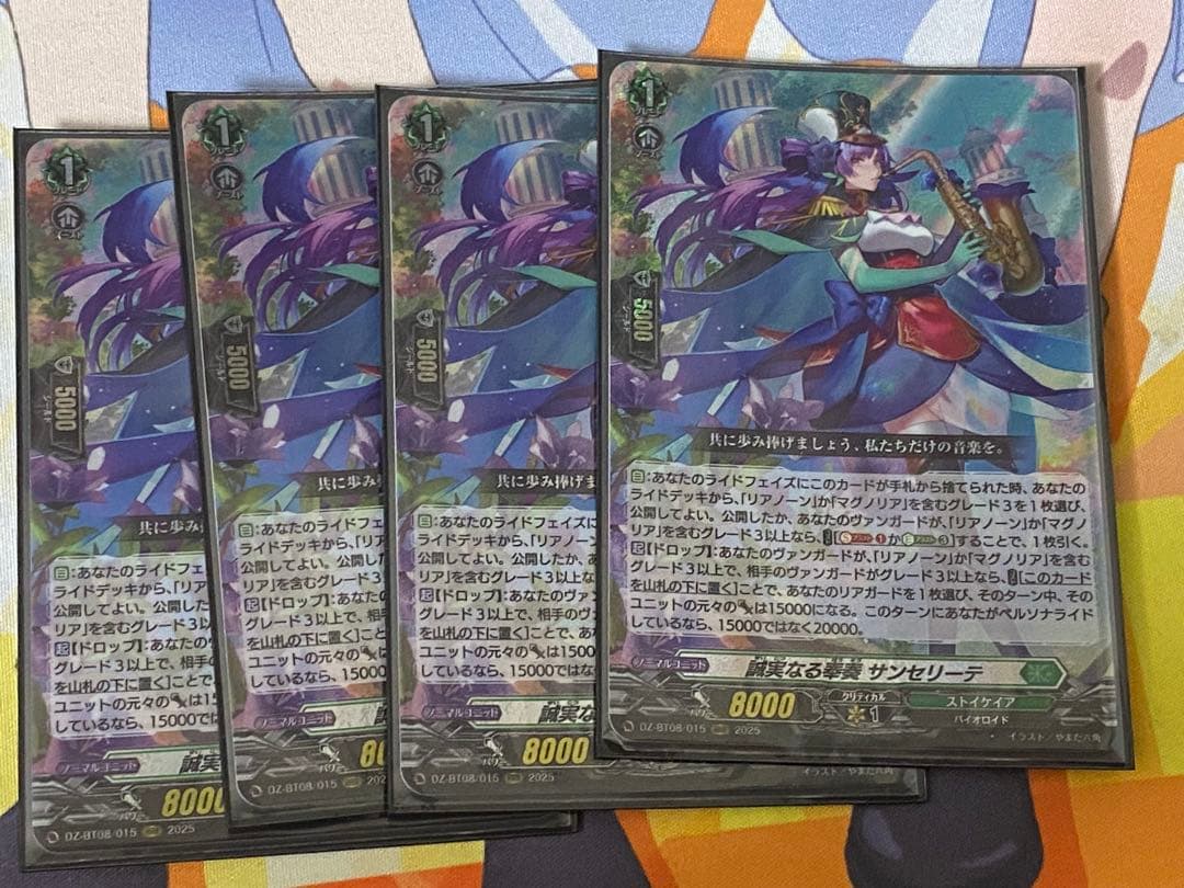 ヴァンガード 誠実なる奉奏　サンセリーテ 4枚 誠実なる奉奏サンセリーテ【SR】{DZ-BT08/SR31}《ストイケイア