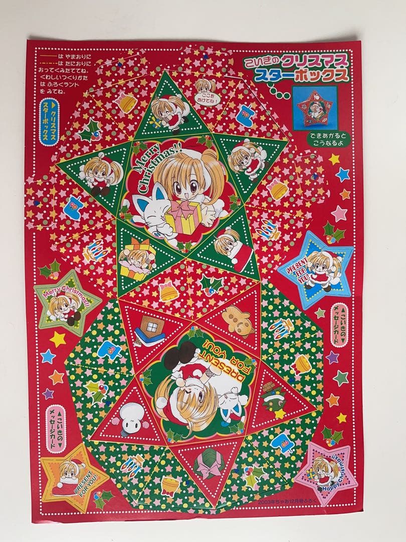 ちゃお 2000年代付録（おまとめセット） - メルカリ