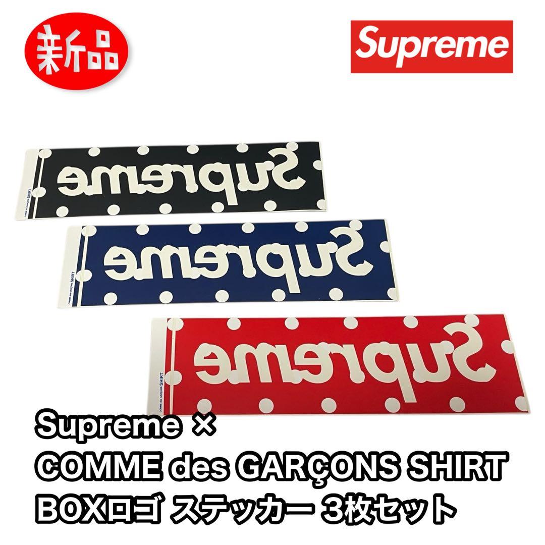 新品 Supreme × コムデギャルソン ステッカー 3枚 ドット 反転ロゴ COMME des GARCONS SHIRT Supreme Box Logo ステッカー- Supreme 通販