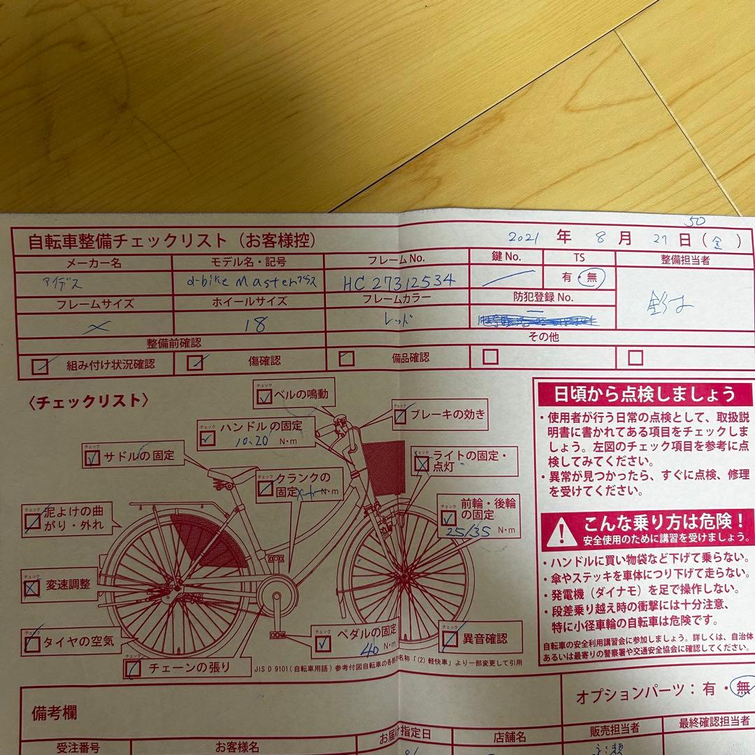 文京区引取り限定】d-bike MASTAR+ 18インチ 赤 前カゴ付き - メルカリ