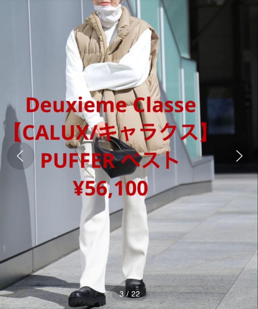 Deuxieme Classe 【CALUX/キャラクス】 PUFFER ベスト Deuxieme Classe（ドゥーズィエムクラス）の「【CALUX/キャラクス