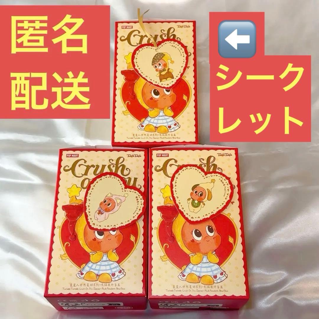 Twinkle Twinkle Crush On You シークレット Twinkle Twinkle Crush On You シリーズ - POP MART (Japan)