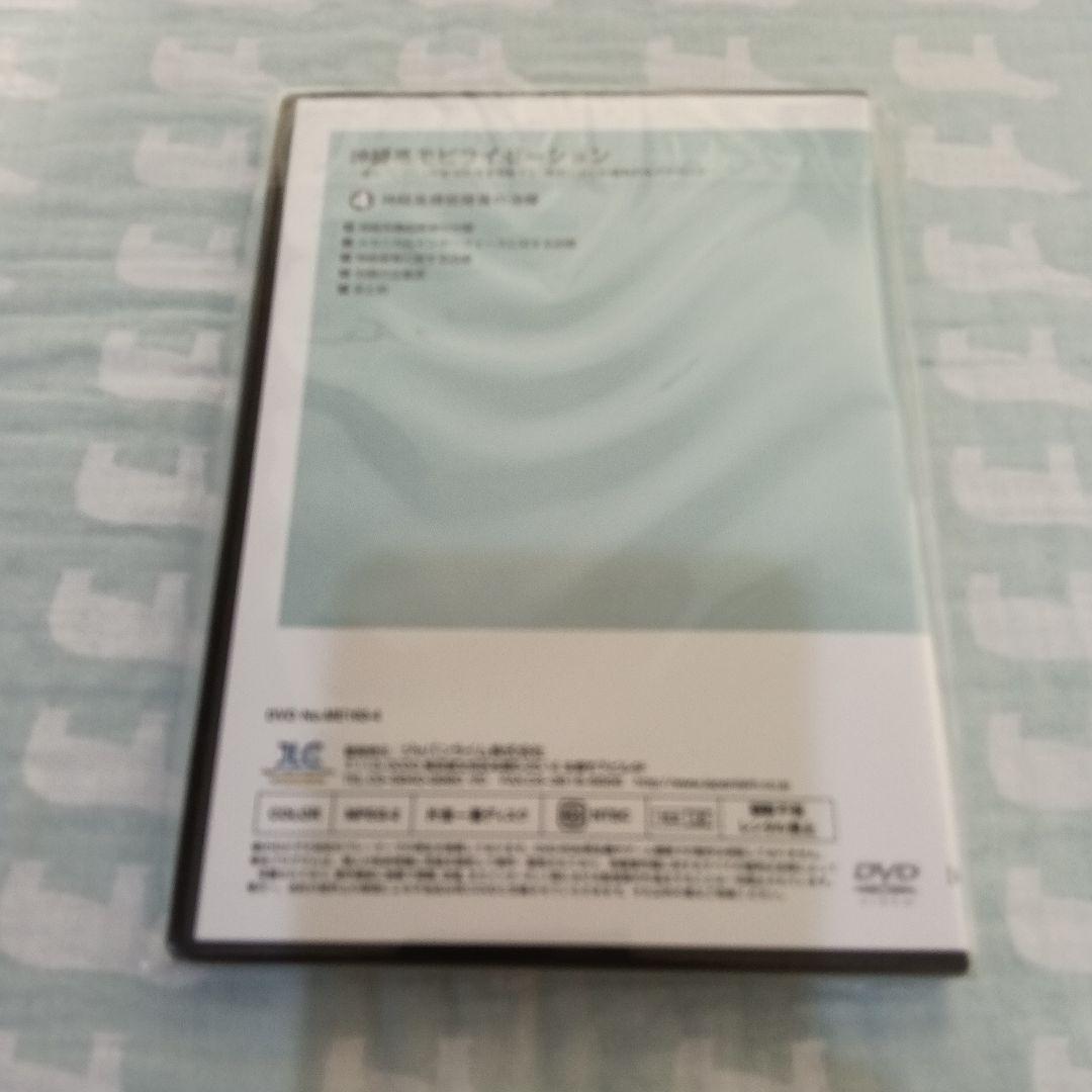 神経系モビライゼーション DVD 4巻セット