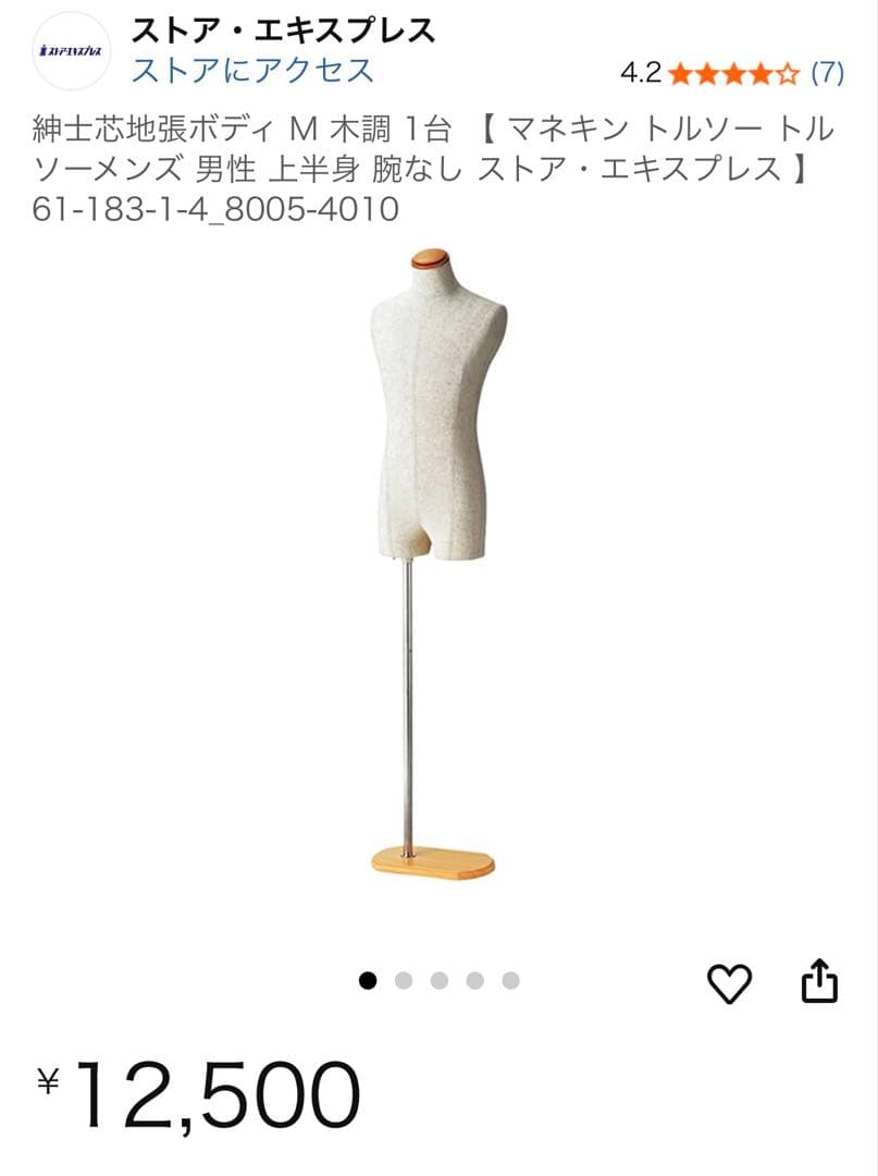 ストア・エキスプレス マネキット・トルソー M ストア・エキスプレス 紳士芯地張トルソーM 木調 8005-4010 1台（直送