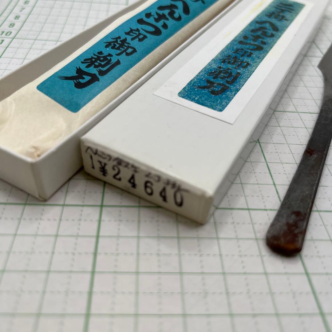 限定 日本剃刀 へんこつ金文字2丁掛け 藤助ゴム柄 純三河白名倉