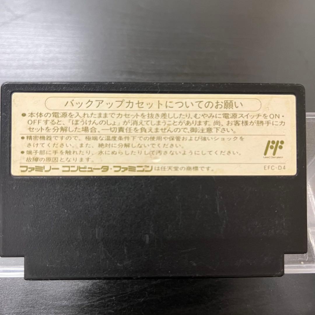 FC ファミコンソフト ドラゴンクエストⅣ 【箱、取扱説明書あり