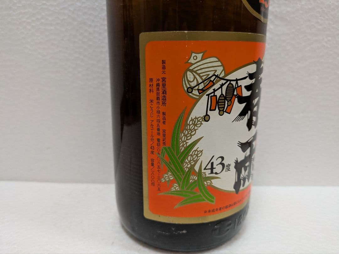 本場泡盛 春雨 國華 古酒 2本セット - メルカリ