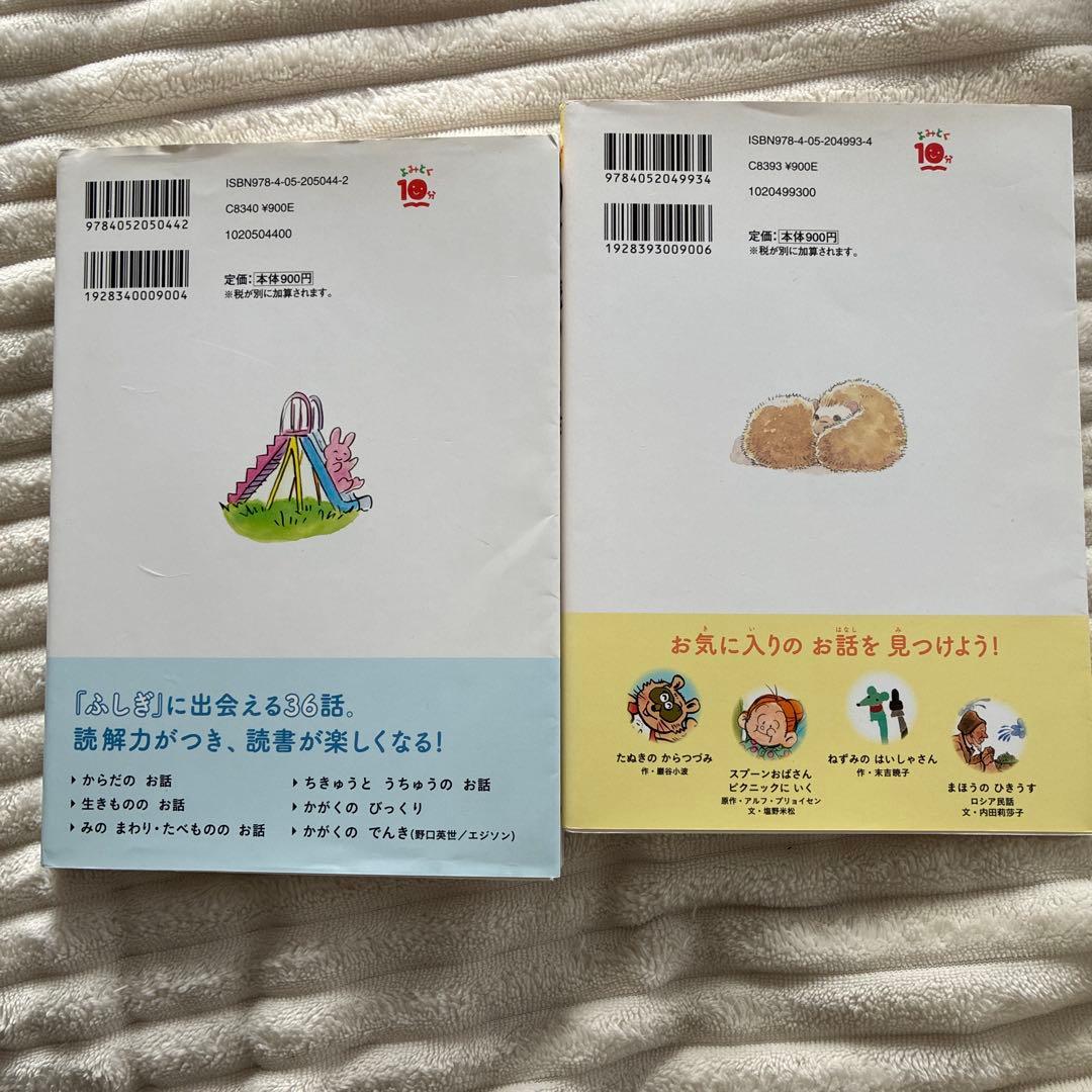 なぜ？どうして？かがくのお話 10分で読める名作 1年生 - メルカリ