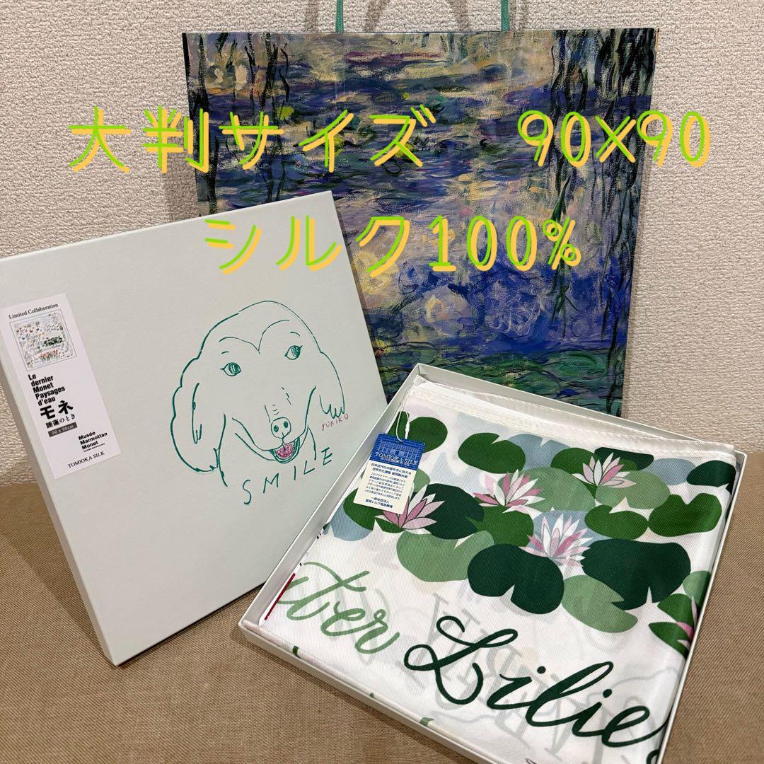 大きいサイズ モネ展 睡蓮のとき シルクスカーフ 限定パッケージ