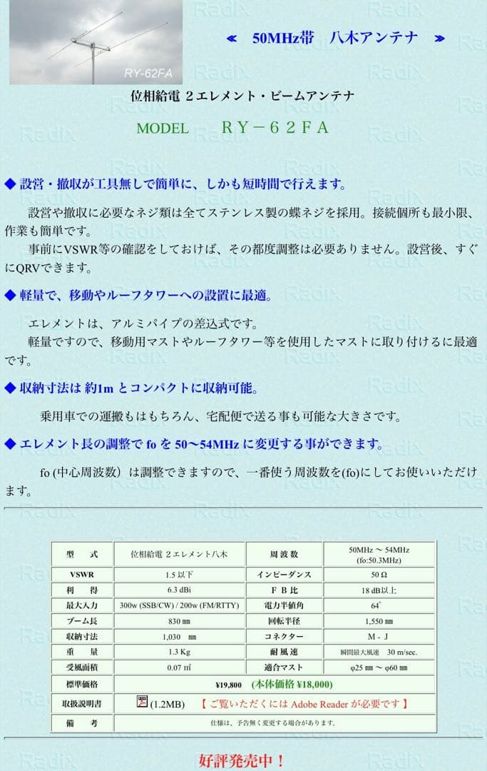 good-point様 50MHzラディックスRY-62FA 位相給電 2エレ - メルカリ