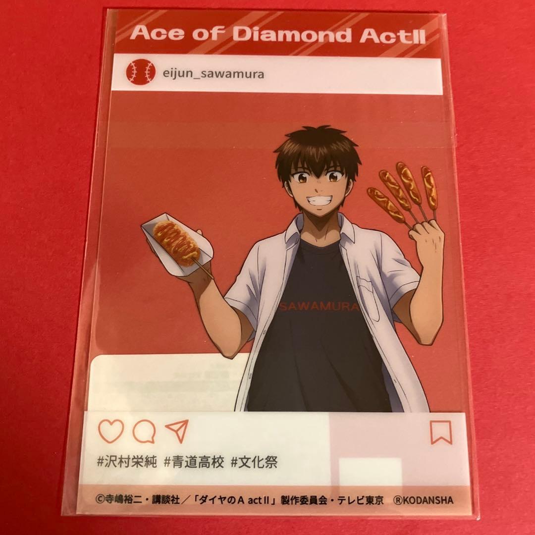 ダイヤのA actⅡ 楽天コレクション フレームクリアカード 沢村 栄純