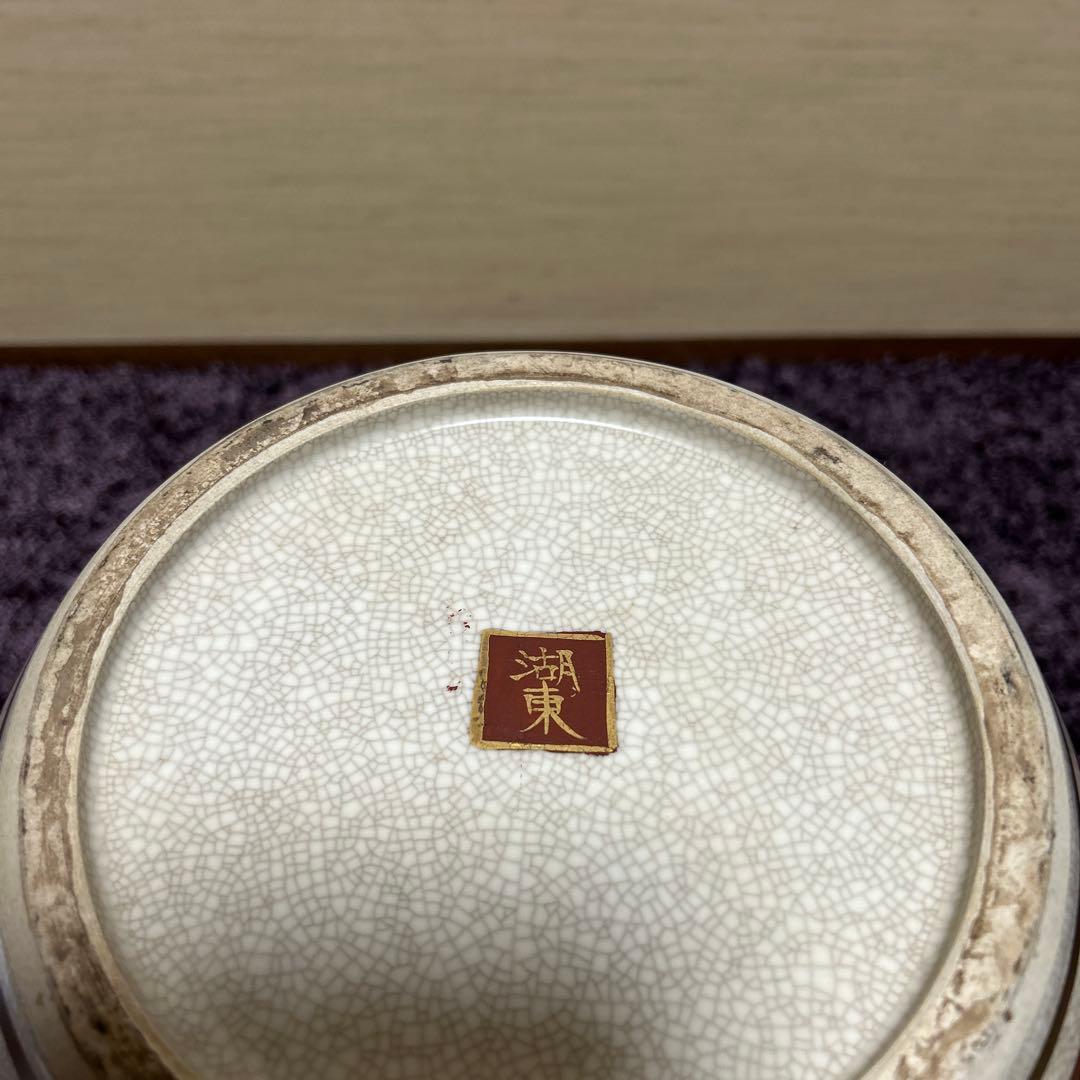 希少 湖東焼飾り壺 金襴手立体釉 大型美品