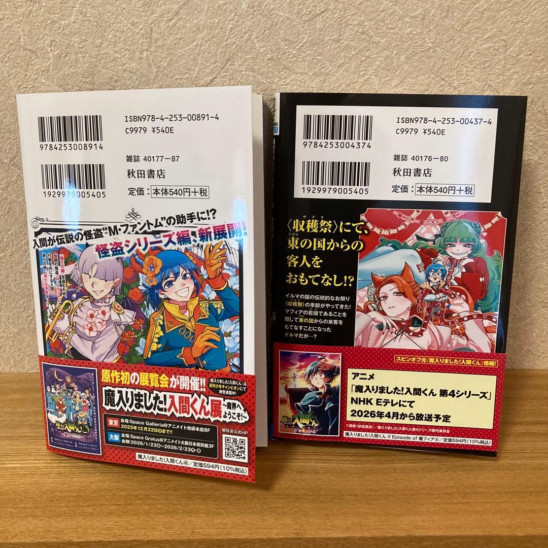 魔入りました！入間くん 46巻 if Episode of 魔フィア 6巻 - メルカリ