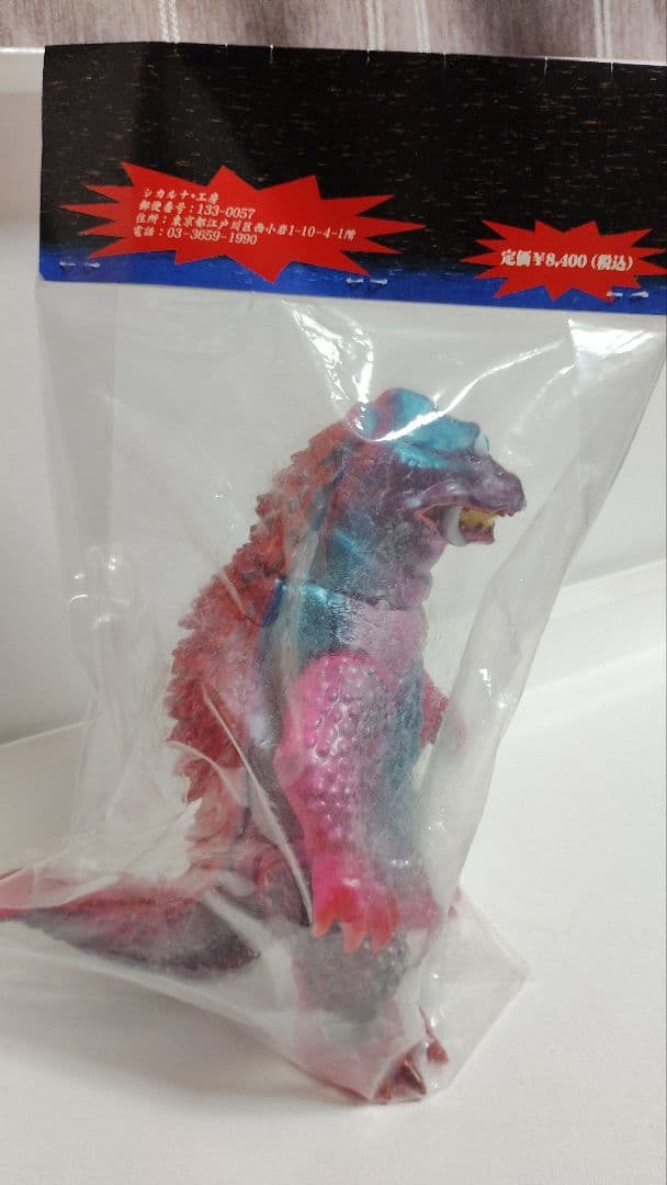 シカルナ工房 中岡俊哉 世界の怪獣シリーズ「ザゴラ山中の怪獣」ソフビ