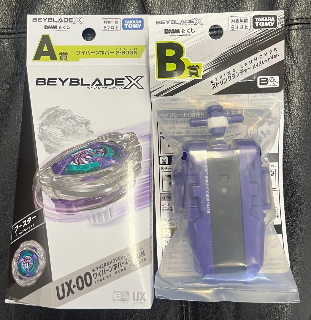 ベイブレードエックス　DMMくじ　Ａ賞Ｂ賞セット　ワイバーンホバー ベイブレードX ワイバーンホバー 2-80GN dmmくじA賞 B賞 - メルカリ
