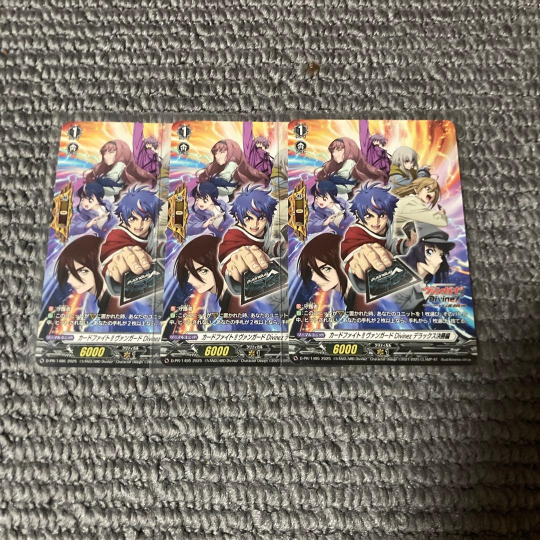 カードファイト！！ ヴァンガードDivinez デラックス決勝編　3枚セット カードファイト!! ヴァンガードDivinez デラックス決勝編 最終回記念