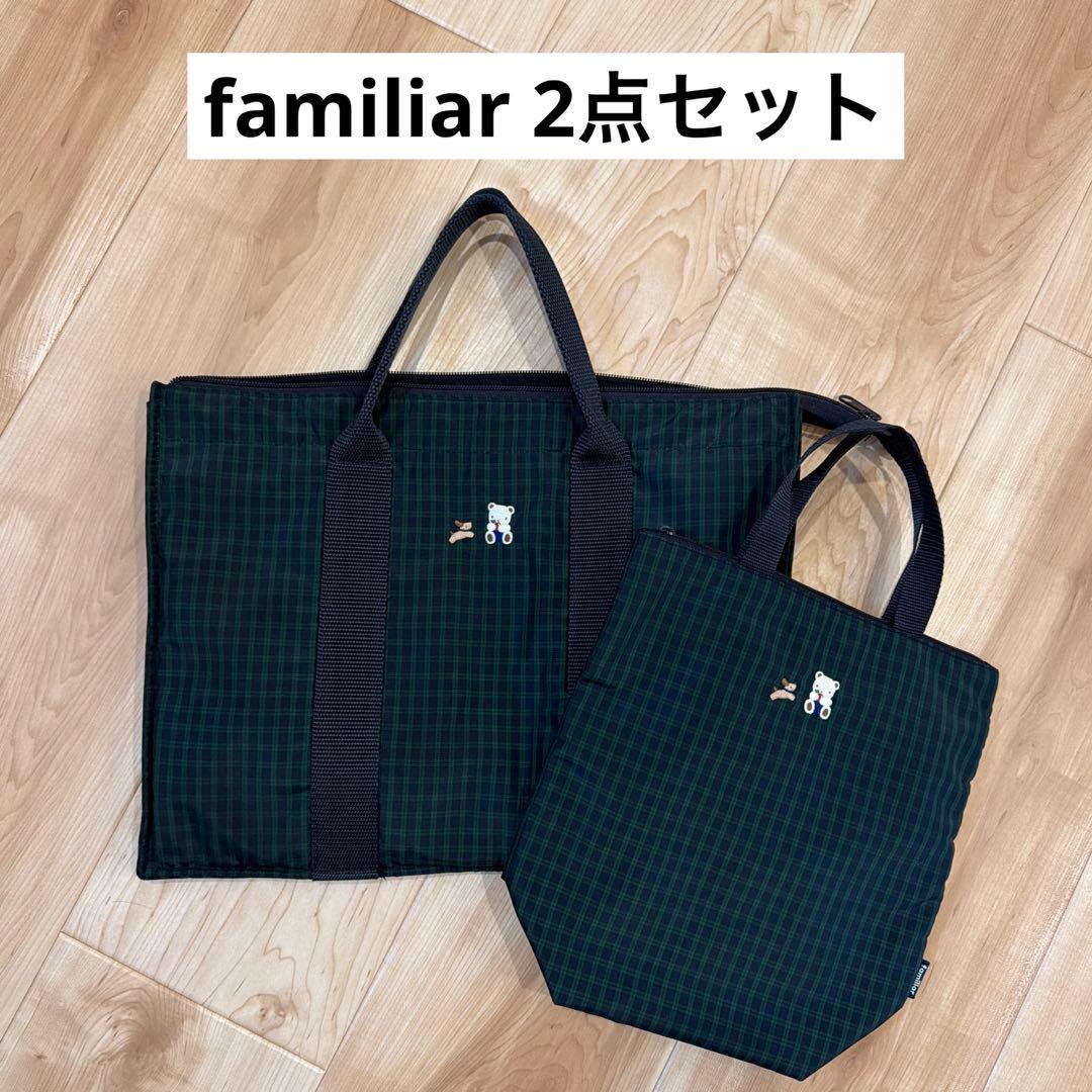 familiar ブラックウォッチ レッスンバッグとシューズケースセット