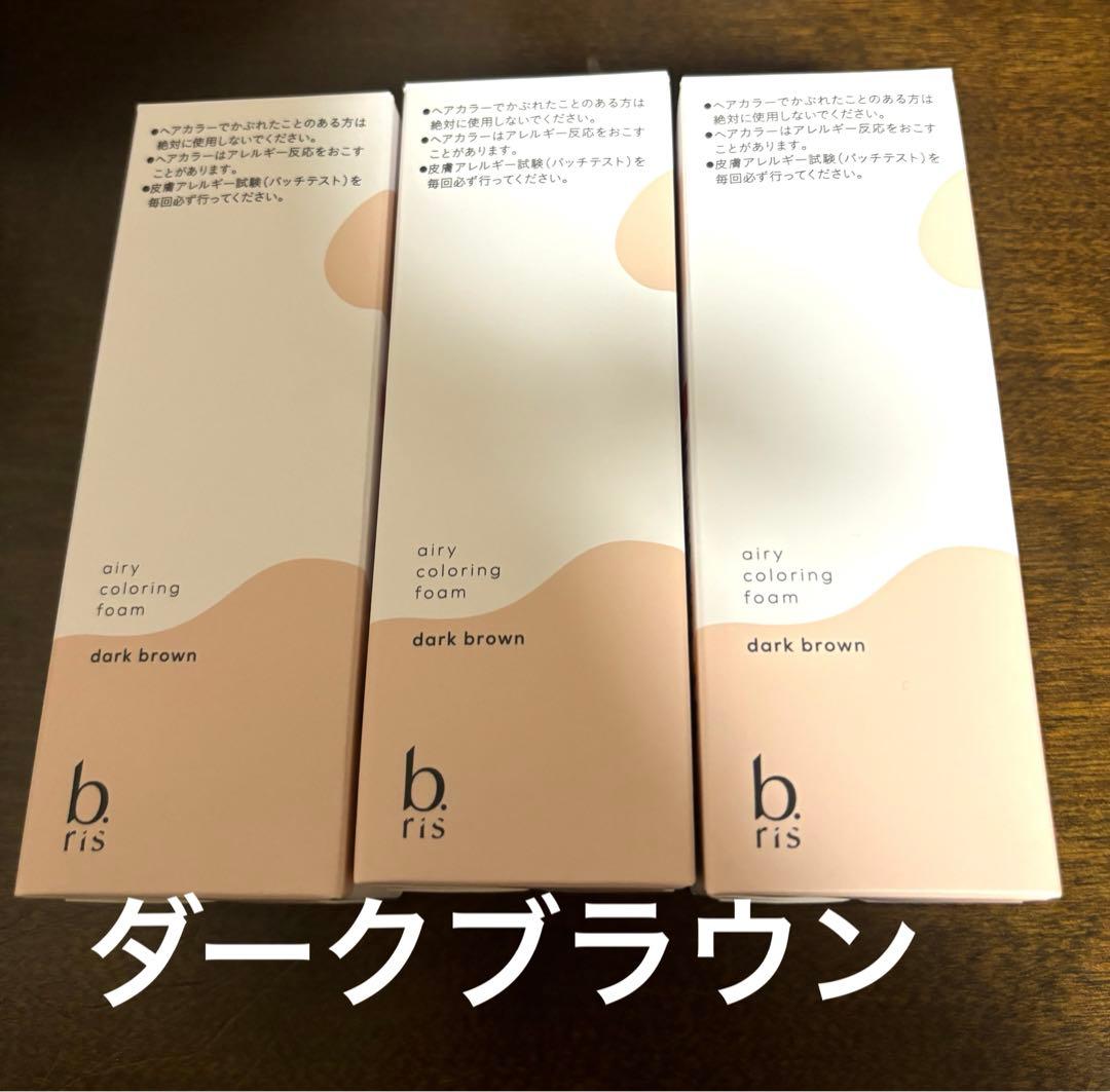 未開封　ビリース　エアリーカラーリングフォー　白髪染め ダークブラウン　3本 ビーリス b.ris エアリーカラーリングフォーム ダークブラウン 80g