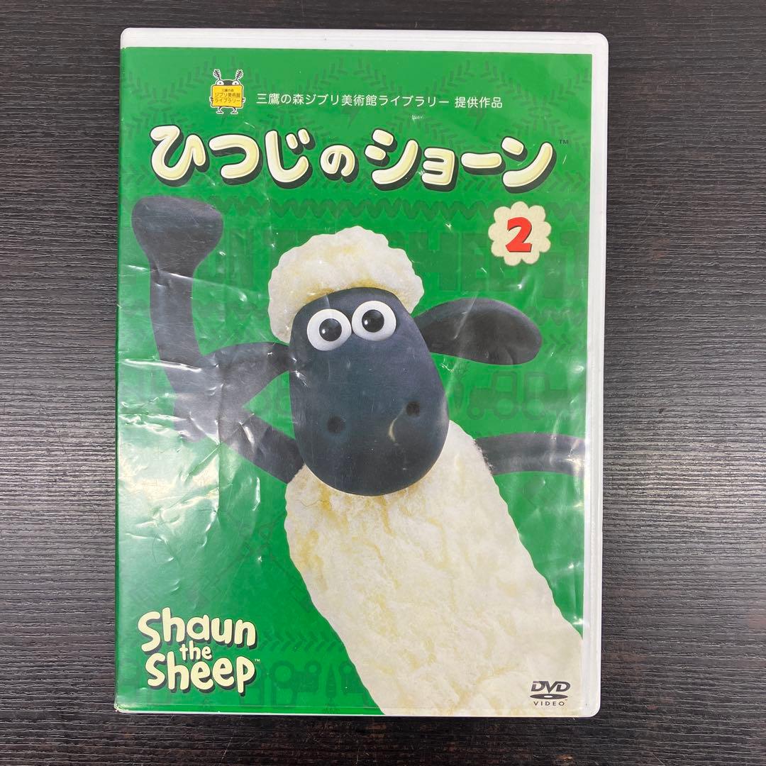 ひつじのショーン2 DVD 2枚組 三鷹の森ジブリ美術館ライブラリー