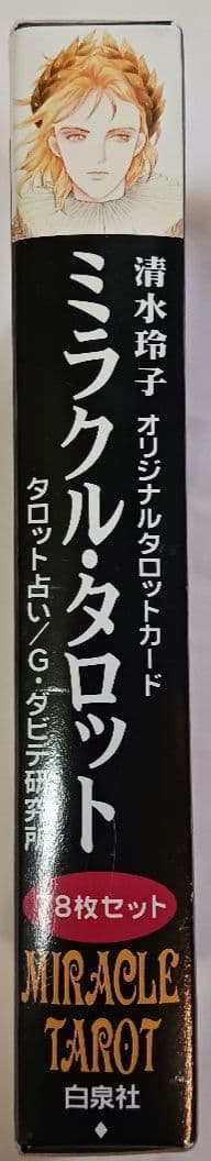 清水玲子「ミラクル・タロット」(1569) - メルカリ