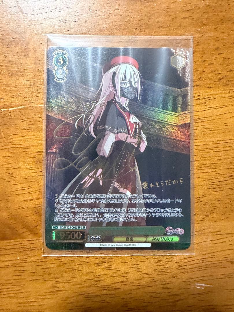 Masquerade モーティス SSP AveMujica Masquerade モーティス(SSP/サイン)(BD/W125-002SSP) | SSP | ドラゴン